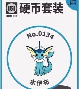 (SIMPLIFIED CHINESE) 151 Hope Coin Collection - No. 0134 Vaporeon