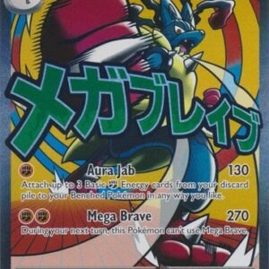 Mega Evolution Promo MEP033 Mega Lucario ex (Mega Attack Rare)