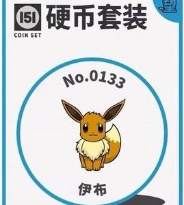 (SIMPLIFIED CHINESE) 151 Hope Coin Collection - No. 0133 Eevee